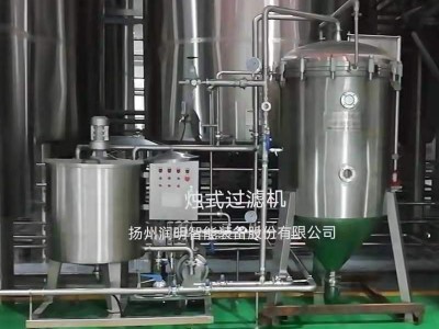 揚州潤明公司燭式過濾機在精釀啤酒廠投入運行