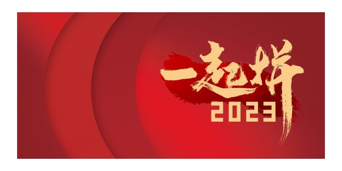 2023元旦放假通知